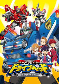 Tomica Hyper Rescue Drive Head Kidou Kyuukyuu Keisatsu poster