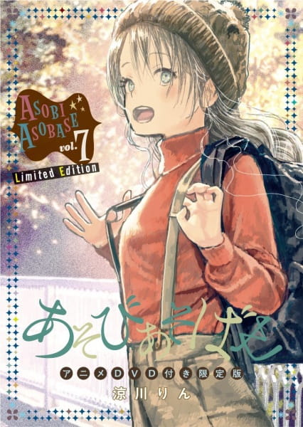 Asobi Asobase: Cosplay Taikai/Otona no Watashi e poster