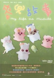 McDull: Gushi poster