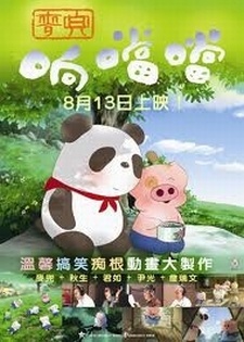 McDull: Xiang Dang Dang poster