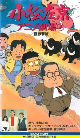 Komatsu Sakyou Anime Gekijou Specials poster