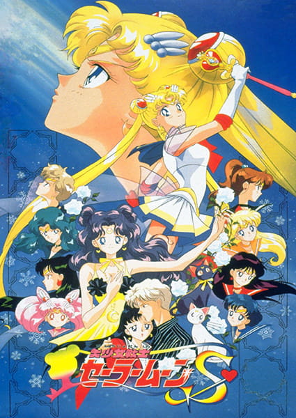 Bishoujo Senshi Sailor Moon S: Kaguya-hime no Koibito poster