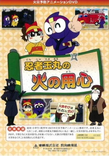 Ninja Tamamaru no Hi no Youjin poster