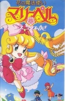 Hana no Mahou Tsukai Mary Bell: Phoenix no Kagi poster