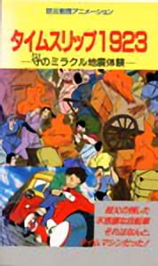 Time Slip 1923: Mori no Miracle Jishin Taiken poster