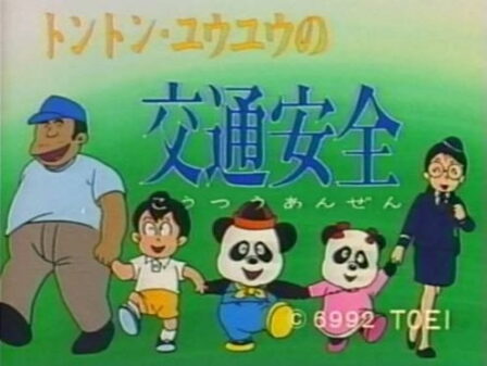 Tong Tong - You You no Koutsuu Anzen poster