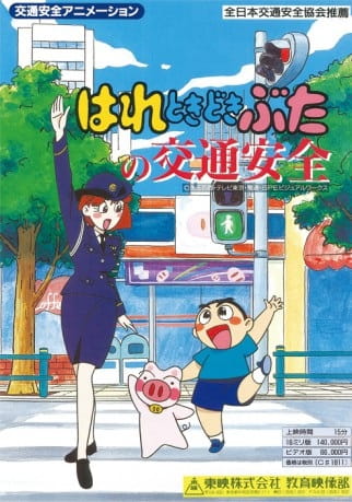 Hare Tokidoki Buta no Koutsuu Anzen poster