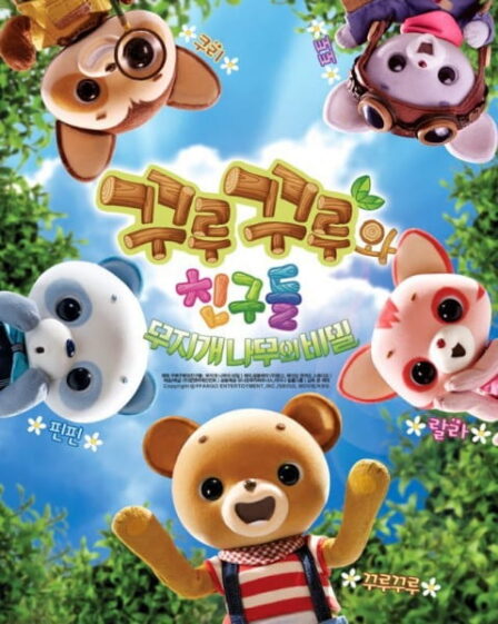 Kkurukkuru-wa Chingu-deul poster