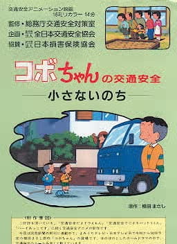 Kobo-chan no Koutsuu Anzen poster
