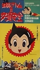 Tetsuwan Atom no Koutsuu Anzen poster