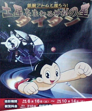 Tetsuwan Atom to Sagurou! Dosei wo Mawaru Shinpi no Hoshi Titan poster