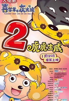 Xi Yangyang Yu Hui Tailang: Huhu Sheng Wei poster