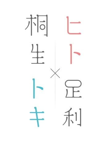 Hito Toki Kiryu Ashikaga poster