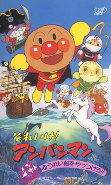 Sore Ike! Anpanman: Yuurei Sen wo Yattsukero!! poster