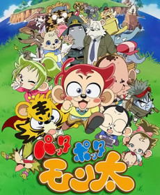 Patta Potta Monta poster