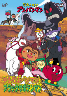 Sore Ike! Anpanman: Yakisobapanman to Black Sabotenman poster