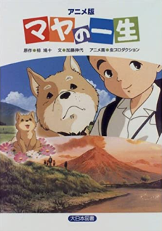 Maya no Isshou poster