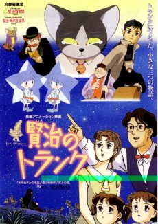 Kenji no Trunk poster