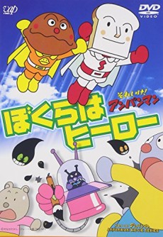 Sore Ike! Anpanman: Bokura wa Hero poster