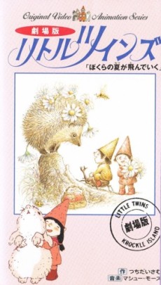 Little Twins: Bokura no Natsu ga Tondeiku poster