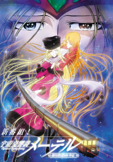 Uchuu Koukyoushi Maetel: Ginga Tetsudou 999 Gaiden poster