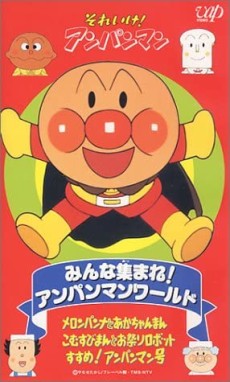 Sore Ike! Anpanman: Minna Atsumare! Anpanman World poster