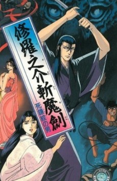 Shuranosuke Zanmaken: Shikamamon no Otoko poster