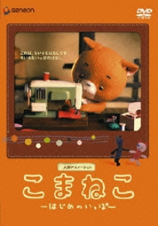 Komaneko: Hajime no Ippo poster