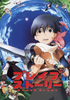 Brave Story poster