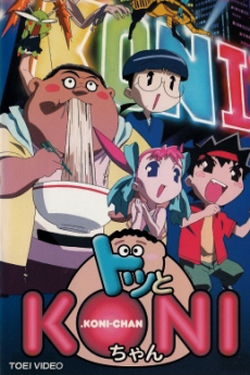 Dotto KONI-chan poster