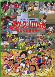 J League wo 100-bai Tanoshiku Miru Houhou!! poster