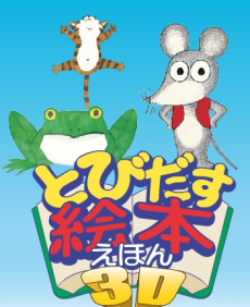 Tobidasu Ehon 3D poster