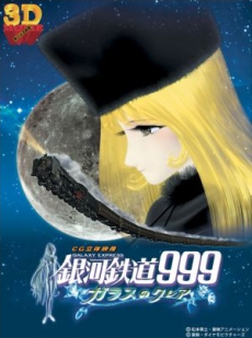 Ginga Tetsudou 999: Glass no Clair (3D) poster