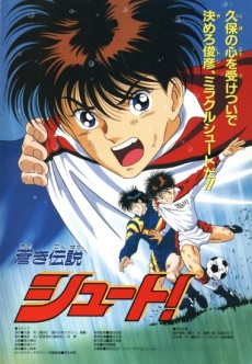 Aoki Densetsu Shoot! (Movie) poster