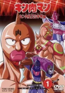 Kinnikuman: Kinnikusei Oui Soudatsu-hen poster