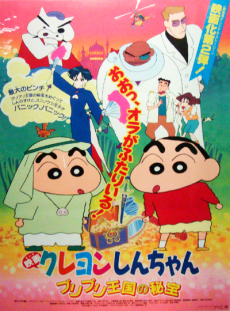 Crayon Shin-chan: Buriburi Oukoku no Hihou poster
