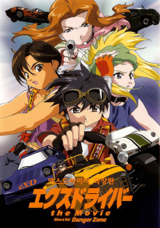 eX-Driver the Movie poster