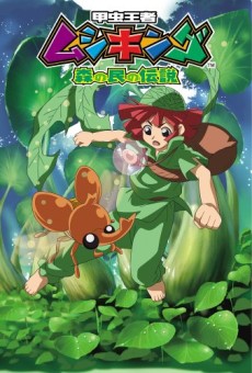 Kouchuu Ouja Mushiking: Mori no Tami no Densetsu poster