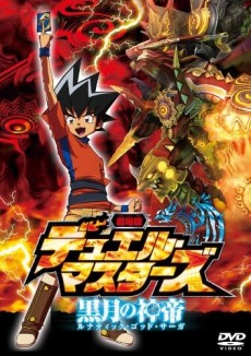 Duel Masters Movie 2: Lunatic God Saga poster