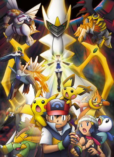 Pocket Monsters Diamond & Pearl: Arceus Choukoku no Jikuu e poster