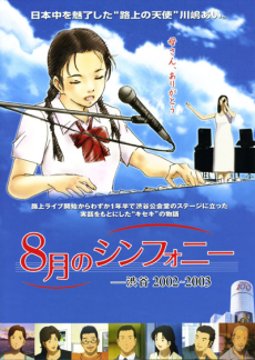 8-gatsu no Symphony: Shibuya 2002-2003 poster