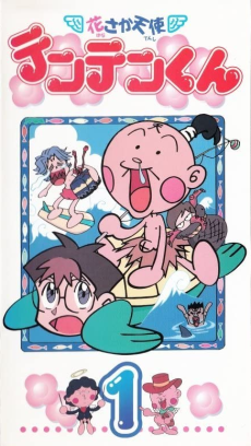 Hanasaka Tenshi Tenten-kun poster