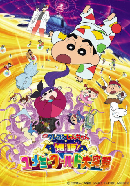 Crayon Shin-chan: Bakusui! Yumemi World Dai Totsugeki poster