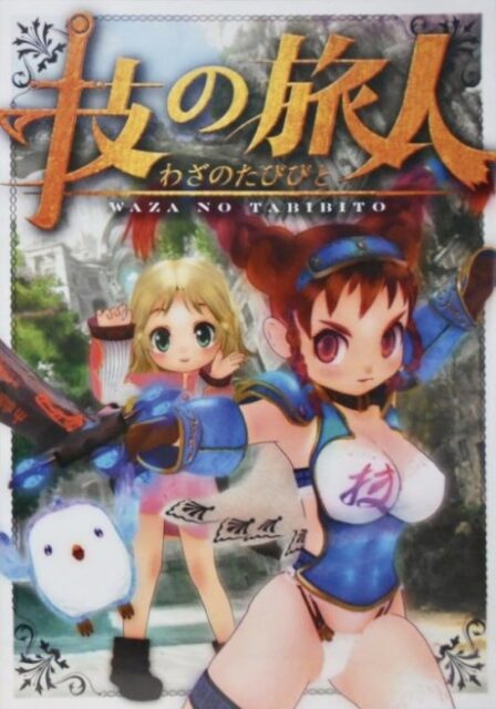 Waza no Tabibito poster