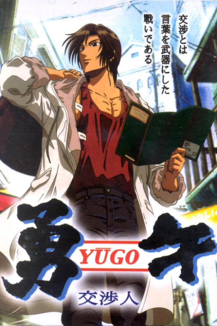 Yuugo: Negotiator poster