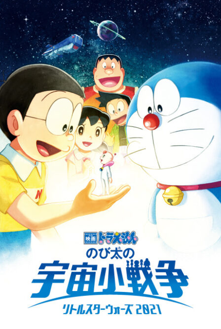 Doraemon: Nobita no Little Star Wars 2021 poster