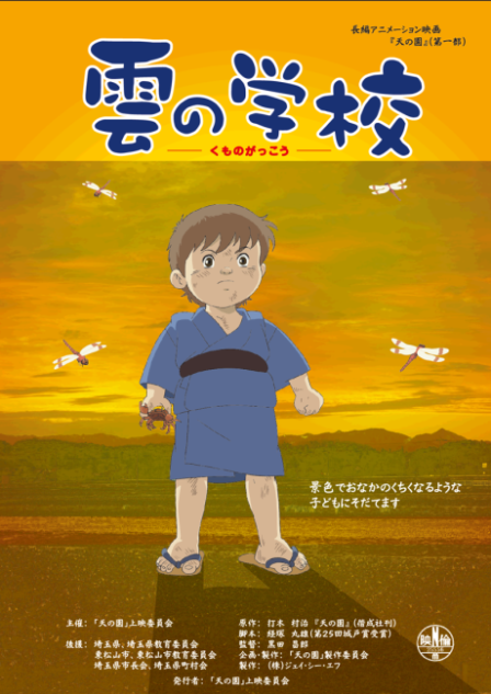 Kumo no Gakkou poster