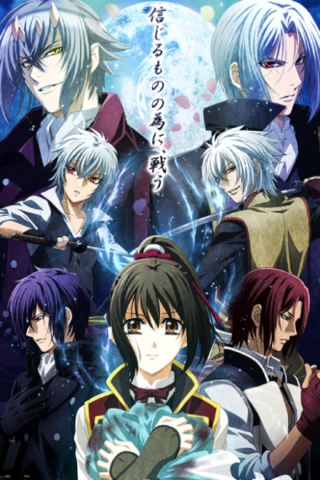 Hakuouki Movie 2: Shikon Soukyuu poster