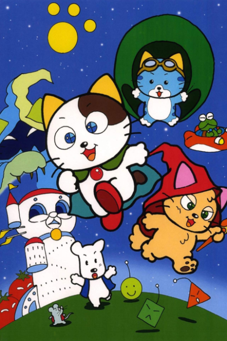 Tama & Friends: Sagase! Mahou no Punipuni Stone poster