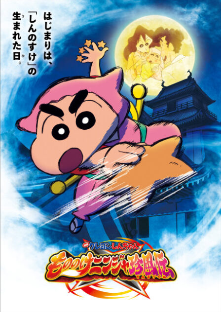 Crayon Shin-chan: Mononoke Ninja Chinpuuden poster